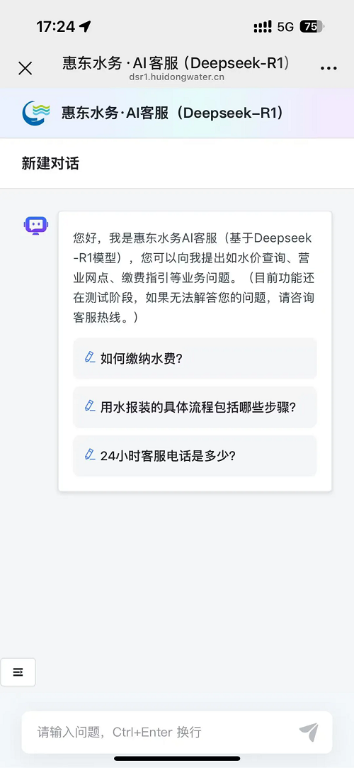 AI+客服！惠東水務(wù)基于Deepseek-R1的智能客服上線啦！